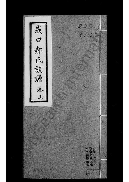 山西郝氏-峨口郝氏族谱 [2卷, 末1卷].pdf电子版预览图1