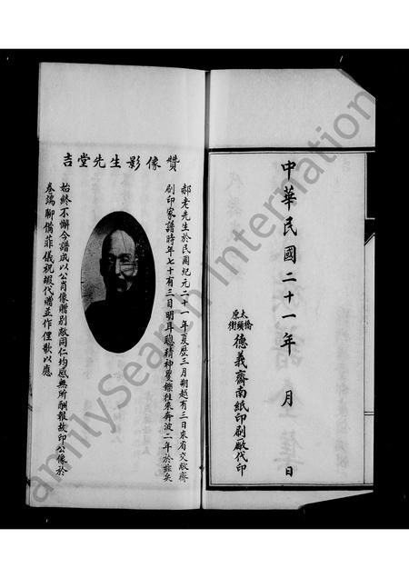 山西郝氏-峨口郝氏族谱 [2卷, 末1卷].pdf电子版预览图3