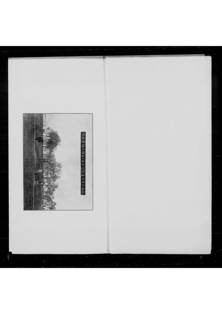 河北郝氏-郝氏族谱 [4卷].pdf电子版预览图1