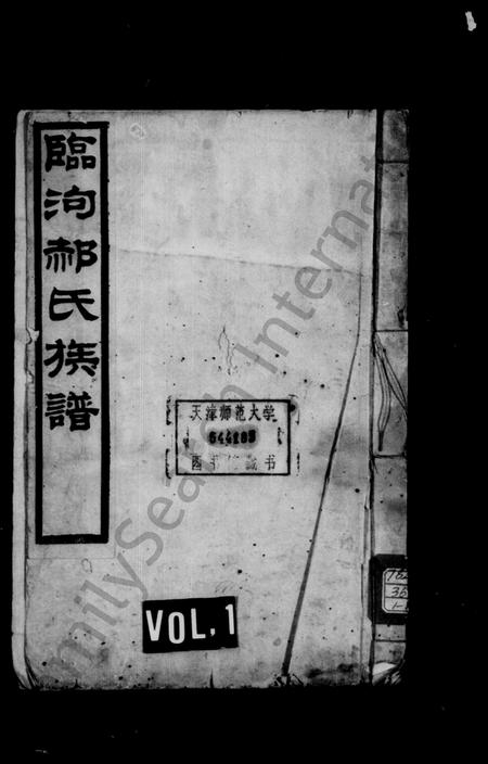 河北郝氏-临泃郝氏族谱.pdf电子版缩略图