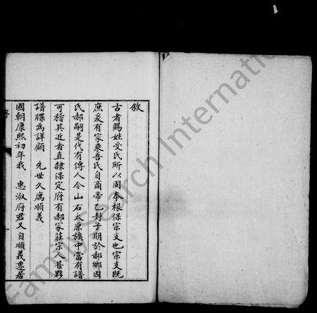 河北郝氏-临泃郝氏族谱.pdf电子版预览图1