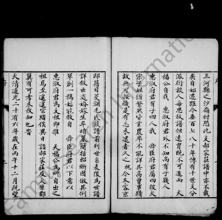 河北郝氏-临泃郝氏族谱.pdf电子版预览图2