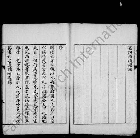 河北郝氏-临泃郝氏族谱.pdf电子版预览图3