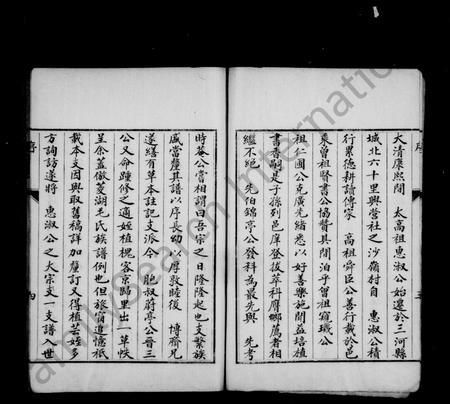 河北郝氏-临泃郝氏族谱.pdf电子版预览图5