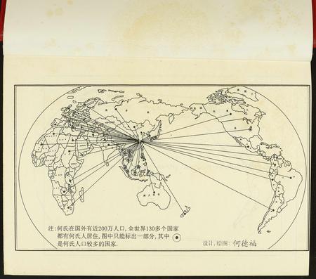 北京何氏-中华何氏源流大典.pdf电子版预览图2
