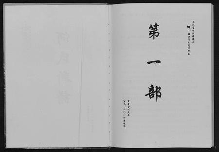 四川何氏-何氏新谱[不分卷].pdf电子版预览图2
