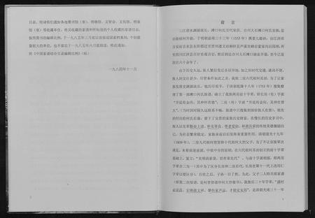 四川何氏-何氏新谱[不分卷].pdf电子版预览图4