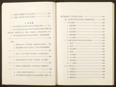 四川何氏-何氏族谱.pdf电子版预览图5