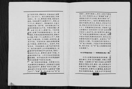 四川何氏-何氏族谱[不分卷].pdf电子版预览图4