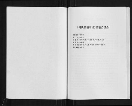 四川何氏-何氏腾魁家谱.勘校本.pdf电子版预览图2