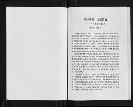 四川何氏-何氏腾魁家谱.勘校本.pdf电子版预览图3