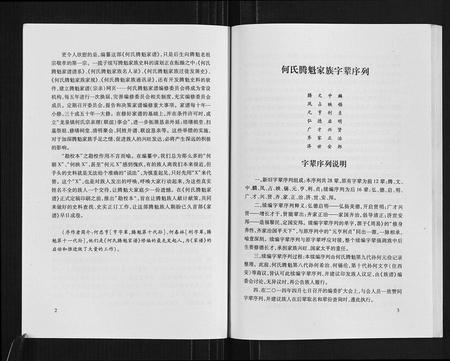 四川何氏-何氏腾魁家谱.勘校本.pdf电子版预览图4