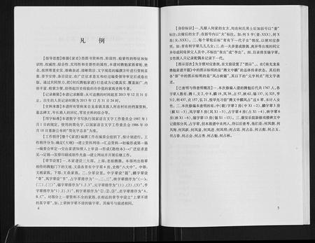 四川何氏-何氏腾魁家谱.勘校本.pdf电子版预览图5