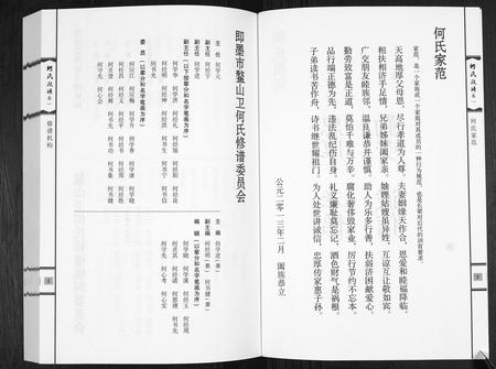 山东何氏-何氏族谱[3卷].pdf电子版预览图2