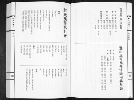 山东何氏-何氏族谱[3卷].pdf电子版预览图3