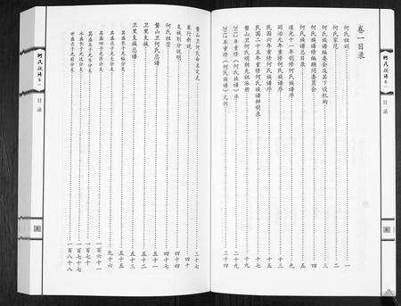 山东何氏-何氏族谱[3卷].pdf电子版预览图4