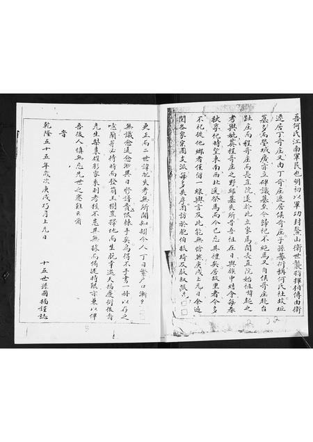 山东何氏-鳌山卫何氏族谱.长直院支.pdf电子版预览图1