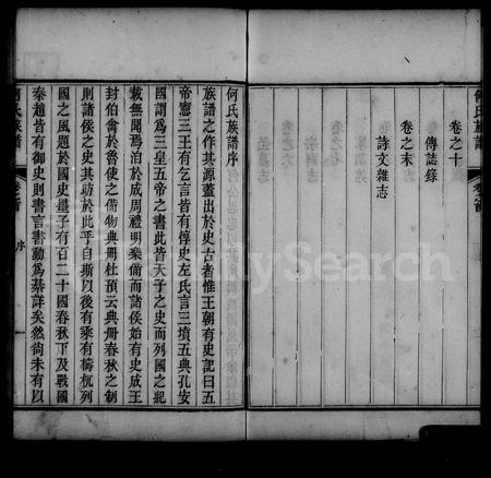 山西何氏-灵石何氏族谱 [10卷首末各1卷](别名：何氏族谱).pdf电子版预览图2