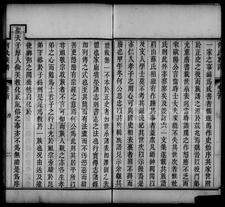 山西何氏-灵石何氏族谱 [10卷首末各1卷](别名：何氏族谱).pdf电子版预览图3