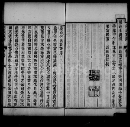 山西何氏-灵石何氏族谱 [10卷首末各1卷](别名：何氏族谱).pdf电子版预览图4