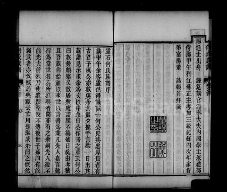 山西何氏-灵石何氏族谱 [10卷首末各1卷](别名：何氏族谱).pdf电子版预览图5