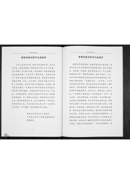 广西何氏-坦溪何氏家谱[不分卷].pdf电子版预览图4