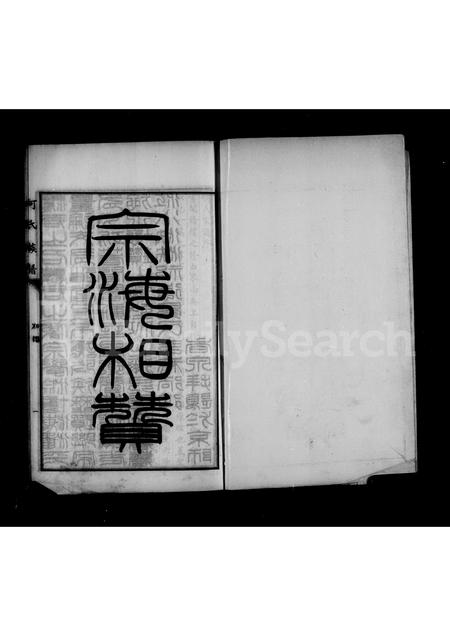 河北何氏-何氏族谱.pdf电子版预览图2