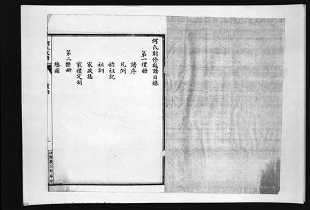 河北何氏-何氏族谱 [6卷].pdf电子版预览图2