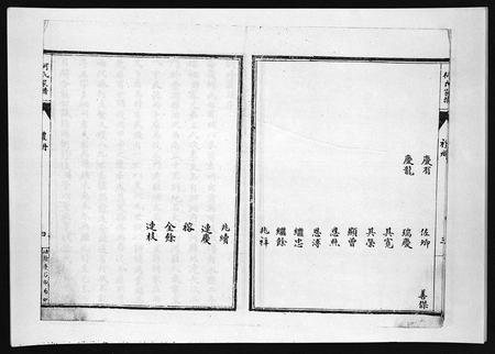 河北何氏-何氏族谱 [6卷].pdf电子版预览图5