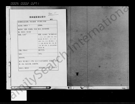 海南何氏-何氏家谱 [存卷](别名：何仁德公家谱).pdf电子版缩略图