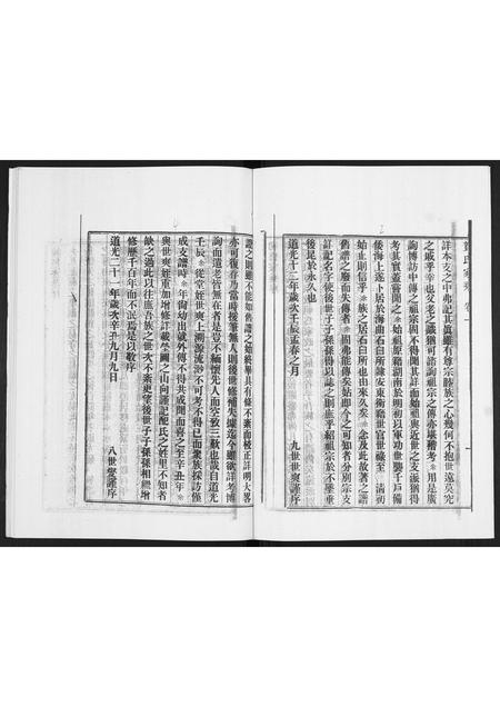 山东贺氏-贺氏家乘.pdf电子版预览图3