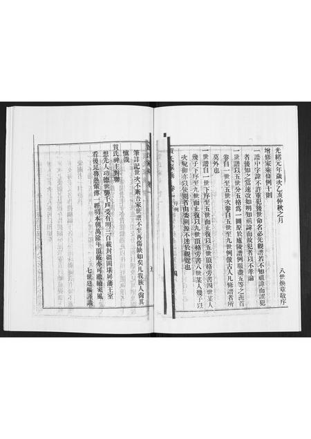 山东贺氏-贺氏家乘.pdf电子版预览图5