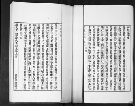 山东贺氏-贺氏家乘[4卷].pdf电子版预览图2