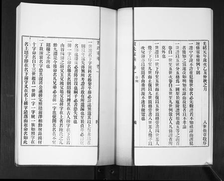 山东贺氏-贺氏家乘[4卷].pdf电子版预览图5