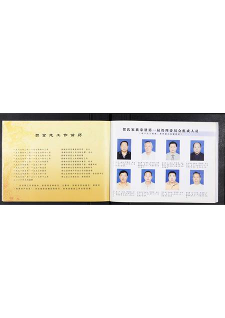 河北贺氏-贺氏家谱[不分卷].pdf电子版预览图4