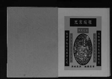 四川洪氏-洪姓家谱[不分卷].pdf电子版预览图1