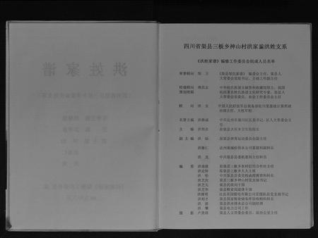 四川洪氏-洪姓家谱[不分卷].pdf电子版预览图3