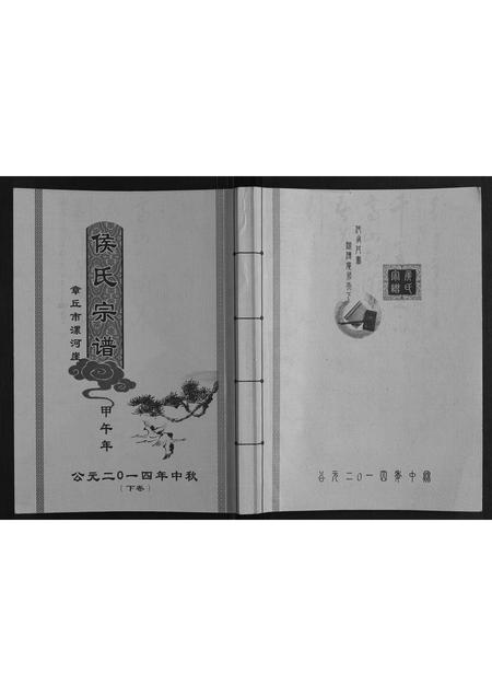 山东侯氏-侯氏宗谱.pdf电子版缩略图