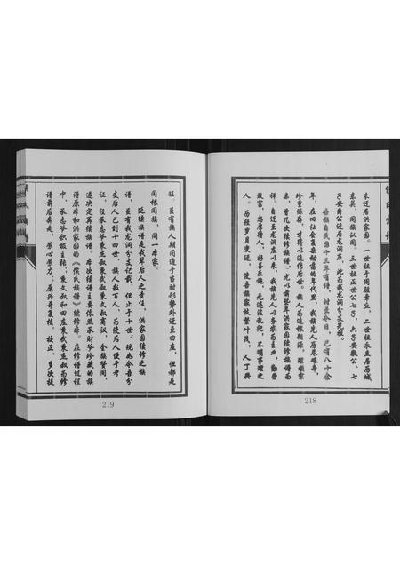 山东侯氏-侯氏宗谱.pdf电子版预览图4