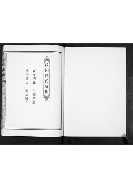 山东侯氏-侯氏家乘[不分卷].pdf电子版预览图1