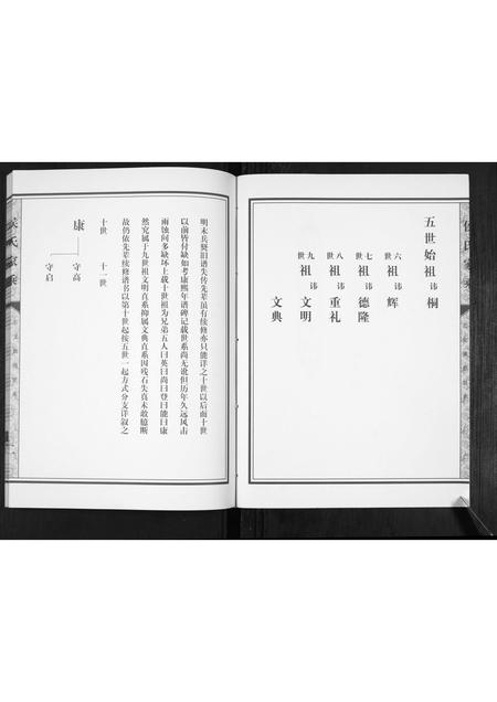 山东侯氏-侯氏家乘[不分卷].pdf电子版预览图2