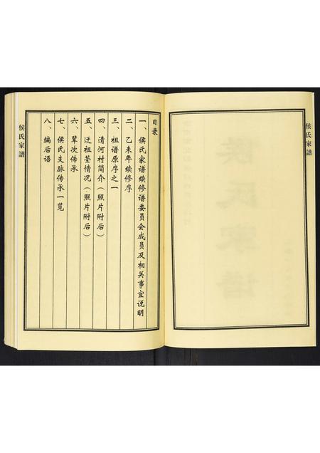 山东侯氏-侯氏家谱.pdf电子版预览图2