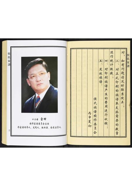 山东侯氏-侯氏家谱.pdf电子版预览图5