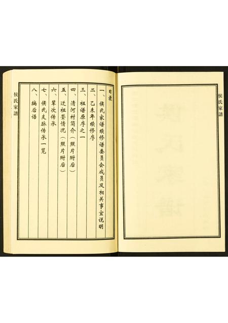 山东侯氏-侯氏家谱.pdf电子版预览图2