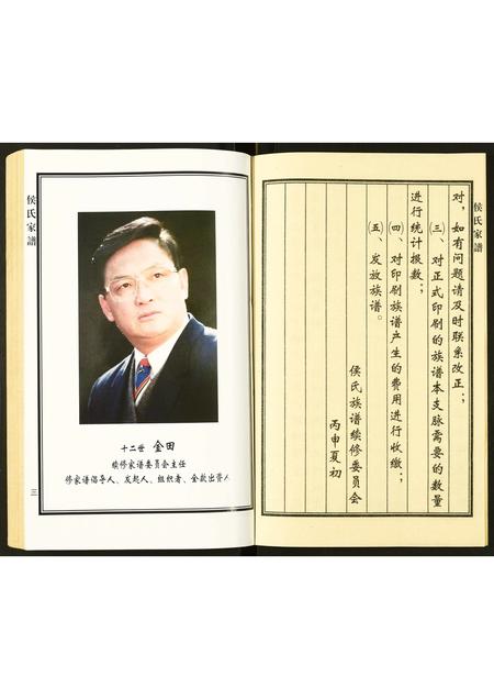 山东侯氏-侯氏家谱.pdf电子版预览图5