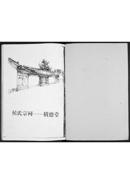 山东侯氏-侯氏族谱.pdf电子版预览图1