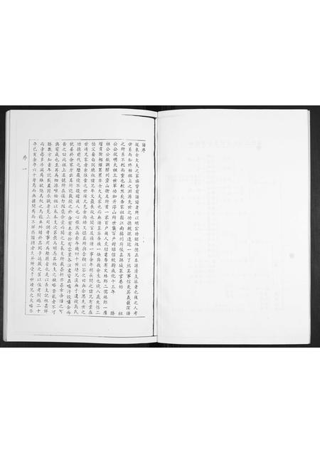 山东侯氏-侯氏族谱.pdf电子版预览图5