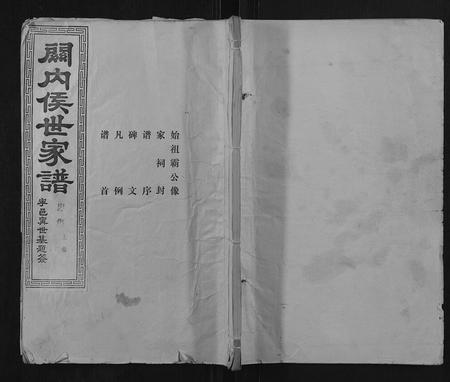 山东侯氏-侯氏族谱.pdf电子版缩略图