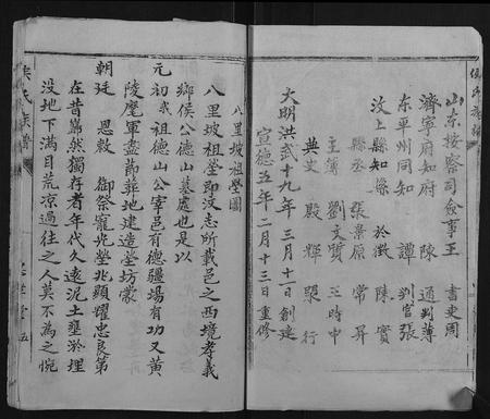 山东侯氏-侯氏族谱.pdf电子版预览图4