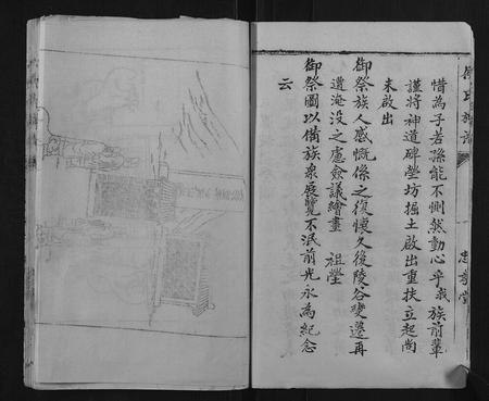 山东侯氏-侯氏族谱.pdf电子版预览图5